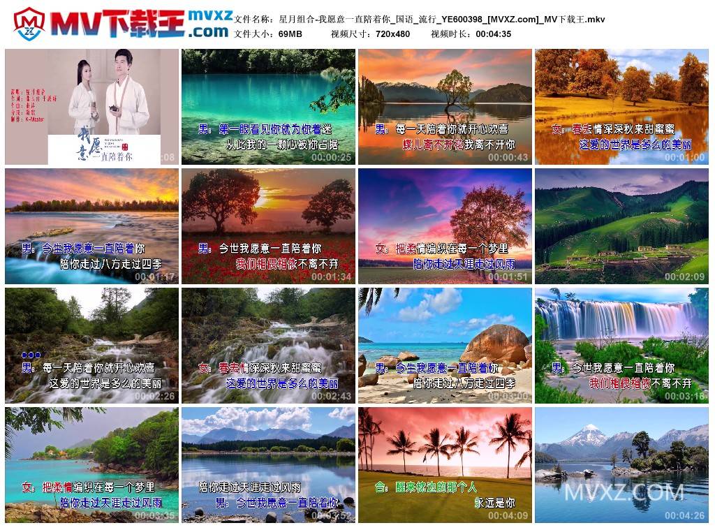 星月组合-我愿意一直陪着你_国语_流行_YE600398